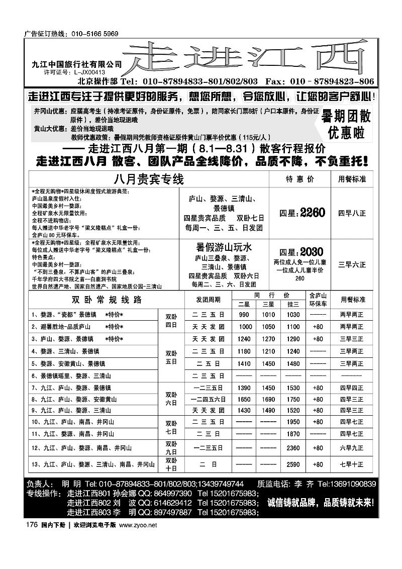 176走进江西