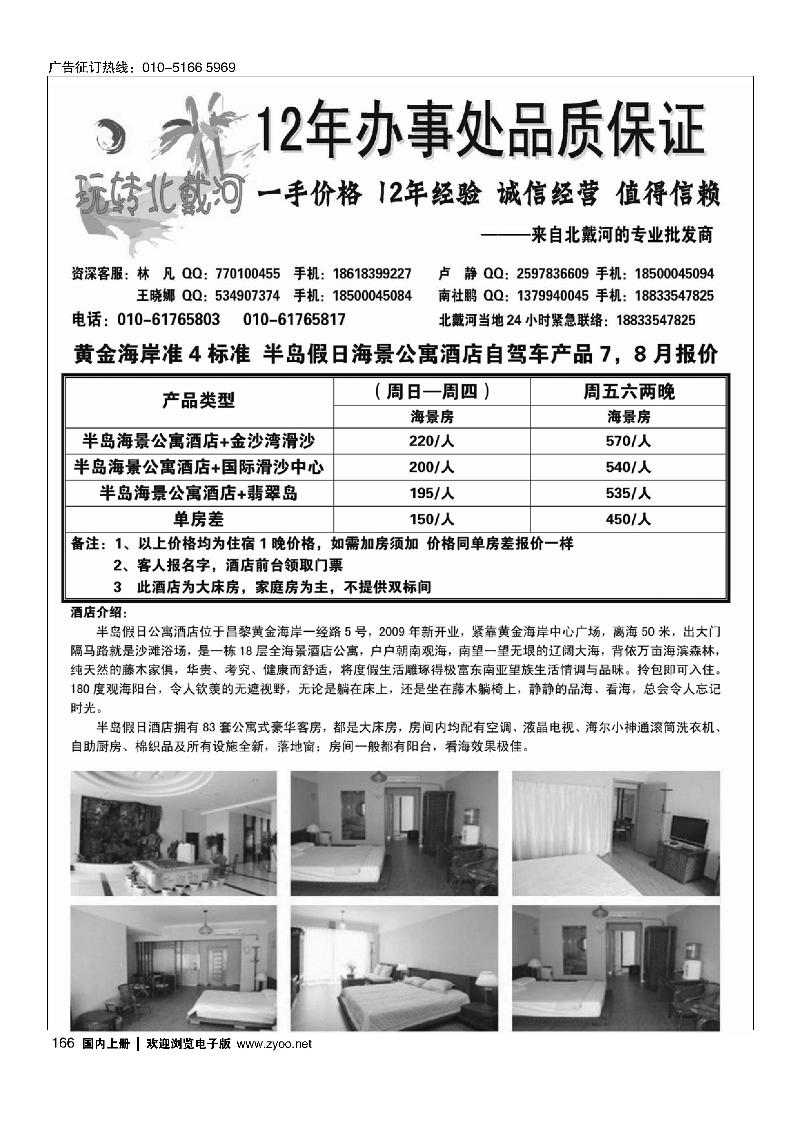 166玩转北戴河--秦皇岛纵横国旅