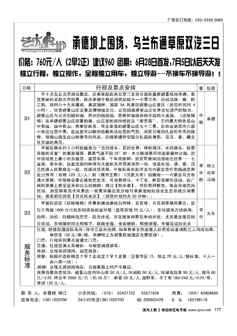 177云游假期·承德散客天天发·暑期特价主推！