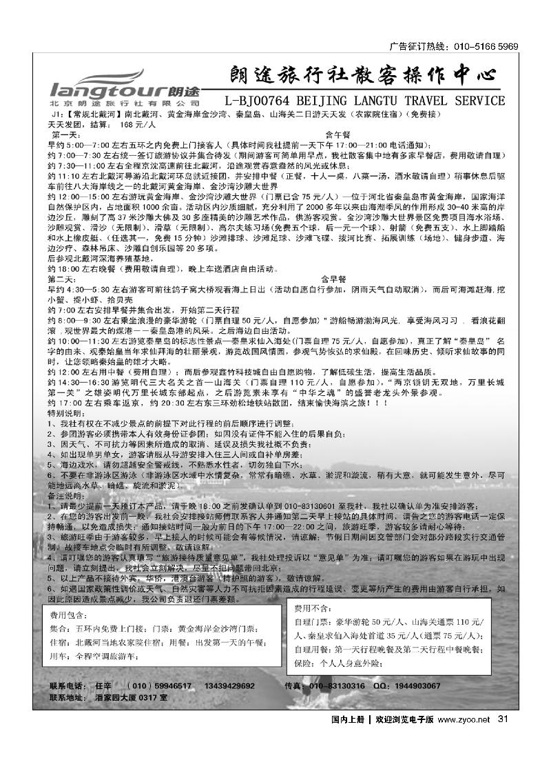 31北京朗途旅行社
