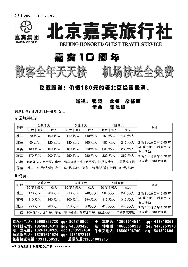 40北京嘉宾散客超低报价
