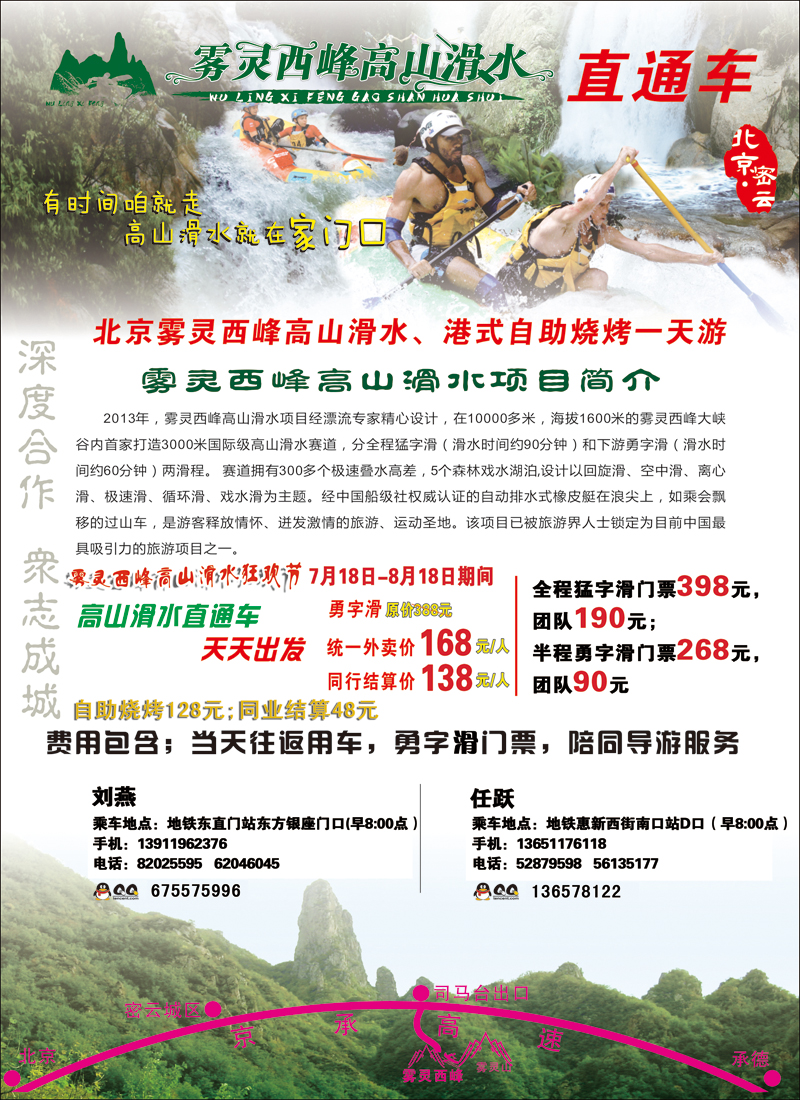 高山滑水