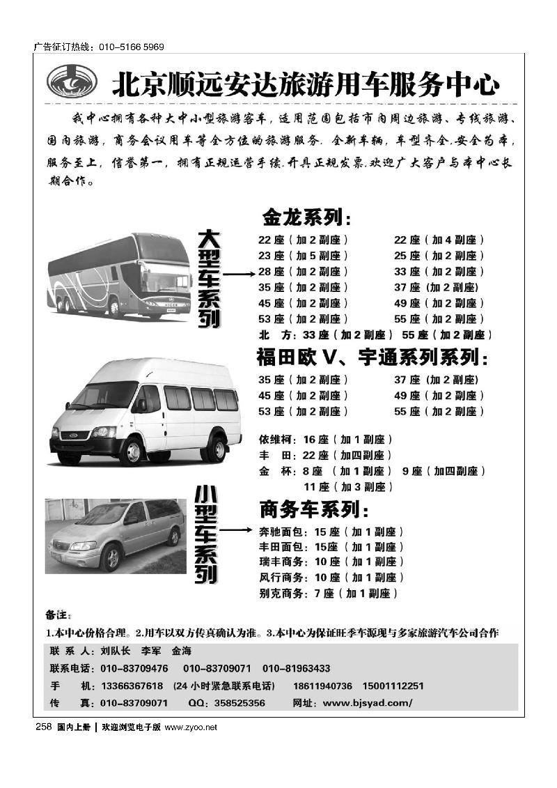 258北京顺远安达旅游用车服务中心