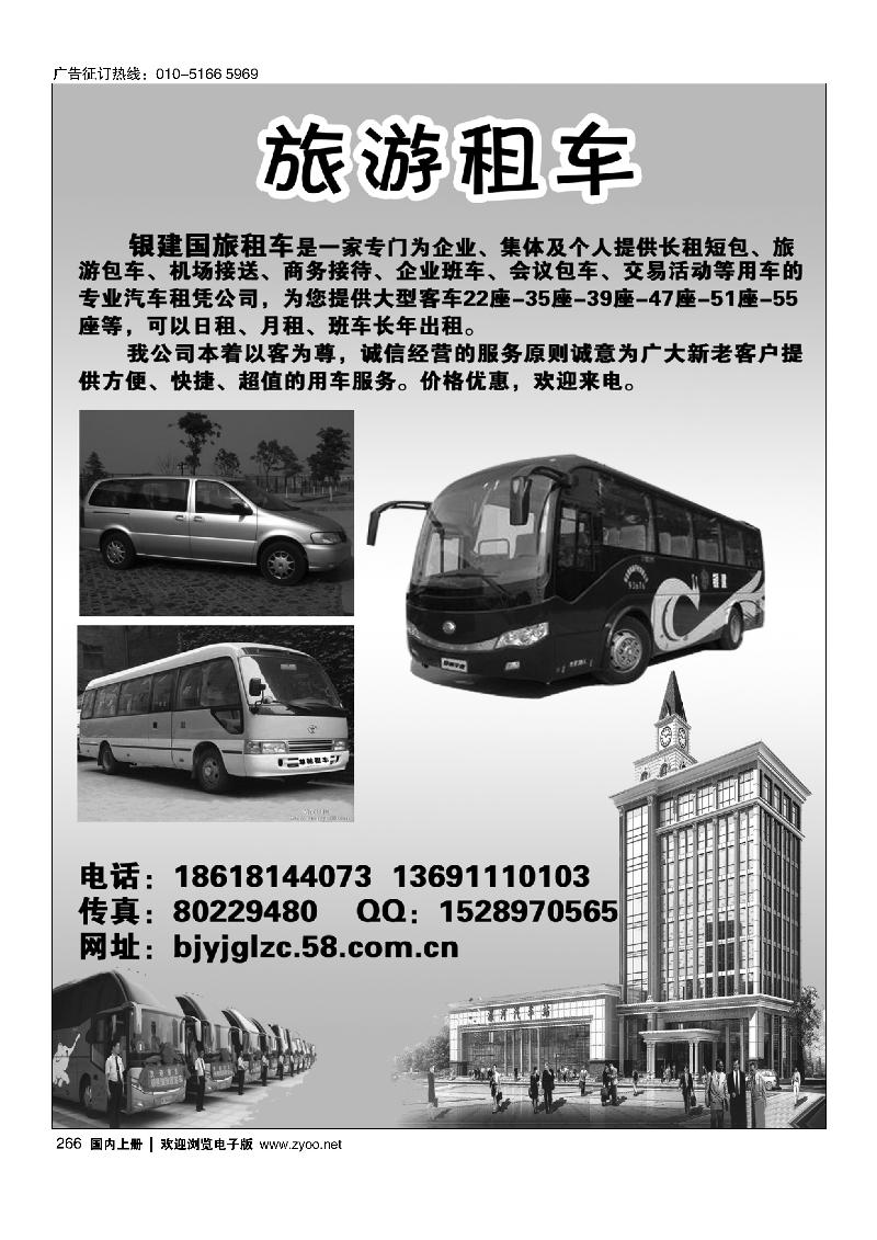 266银建国旅