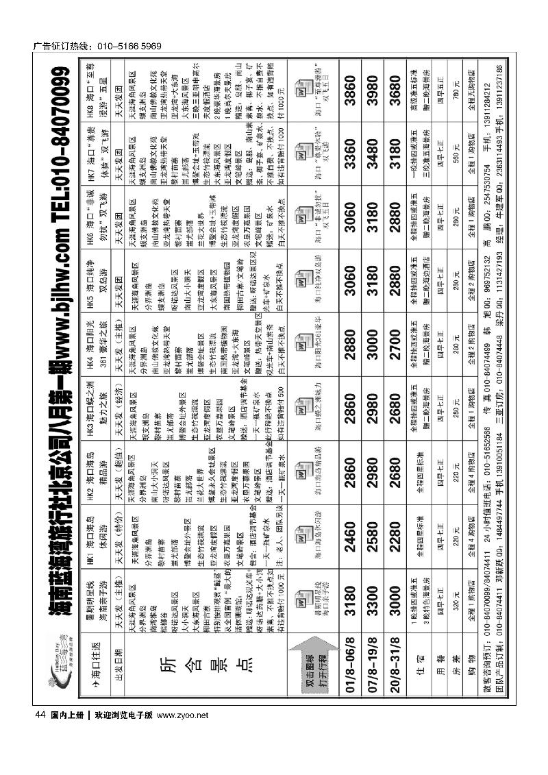 44海南蓝海湾旅行社北京公司