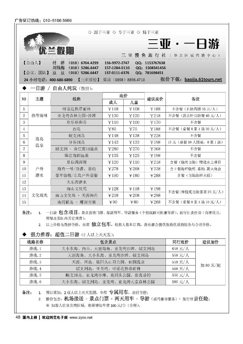48三亚自由人·优兰假期·三亚慢鱼旅行社