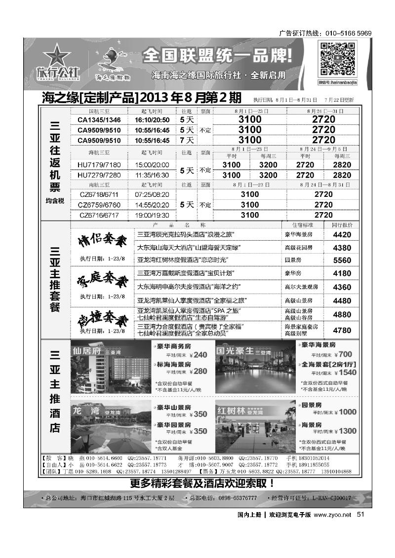 51海南海之缘北京分社