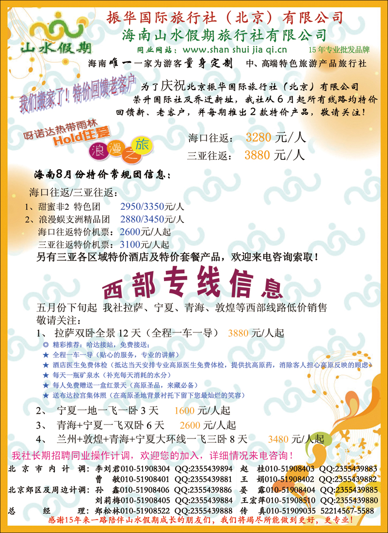 北京市振华旅行社服务有限公司1