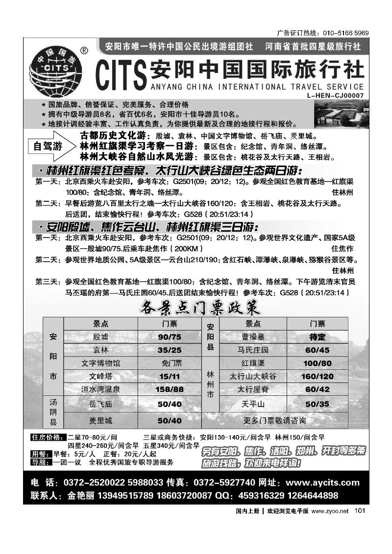101安阳国旅--红旗渠、大峡谷、殷墟专业地接