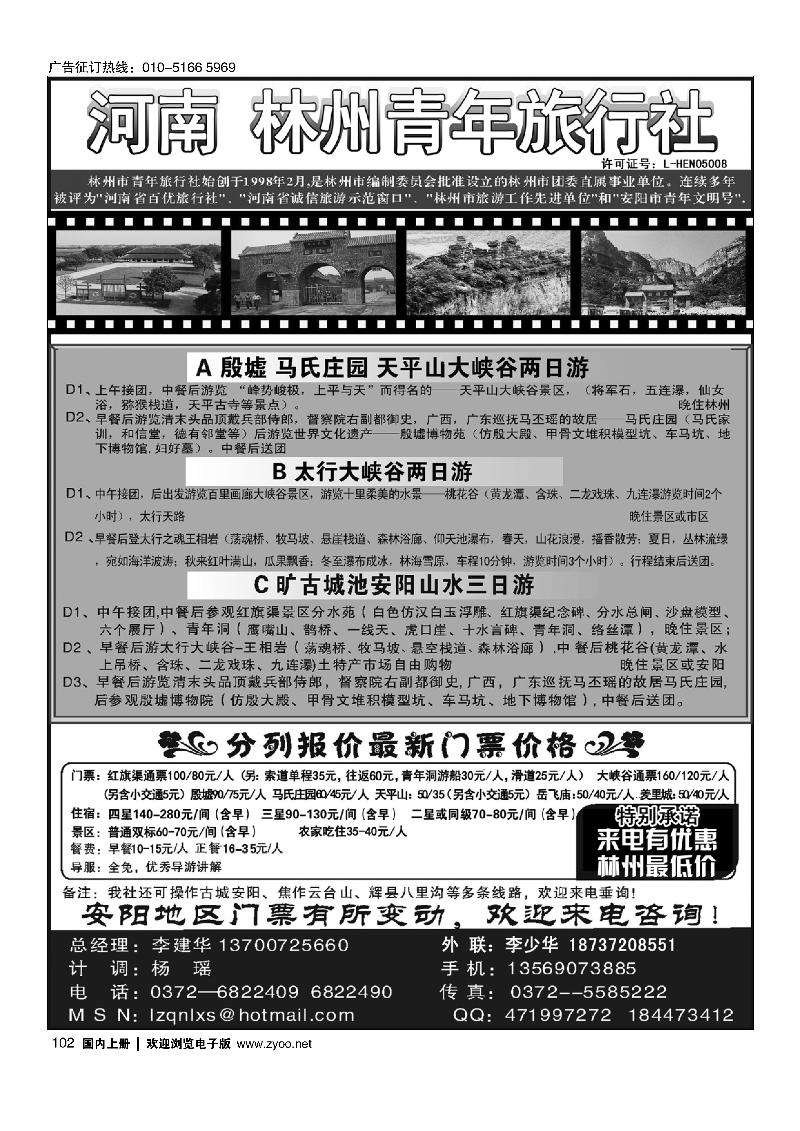102林州青旅·红旗渠大峡谷殷墟专业地接