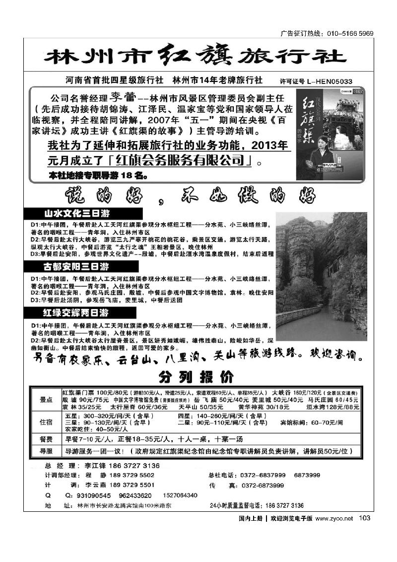 103红旗旅行社-红旗渠、大峡谷专业地接社