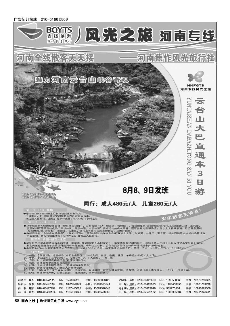 88河南焦作风光旅行社-河南专线风光之旅