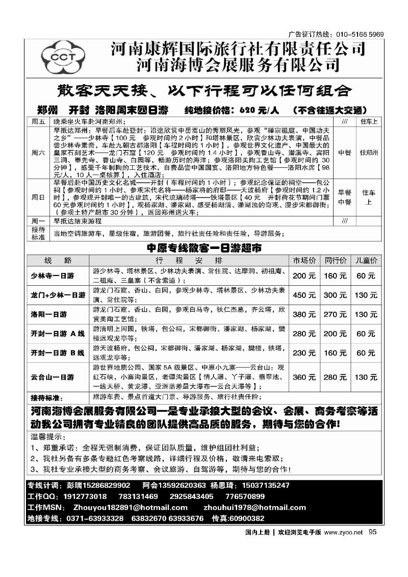 95河南康辉集散中心