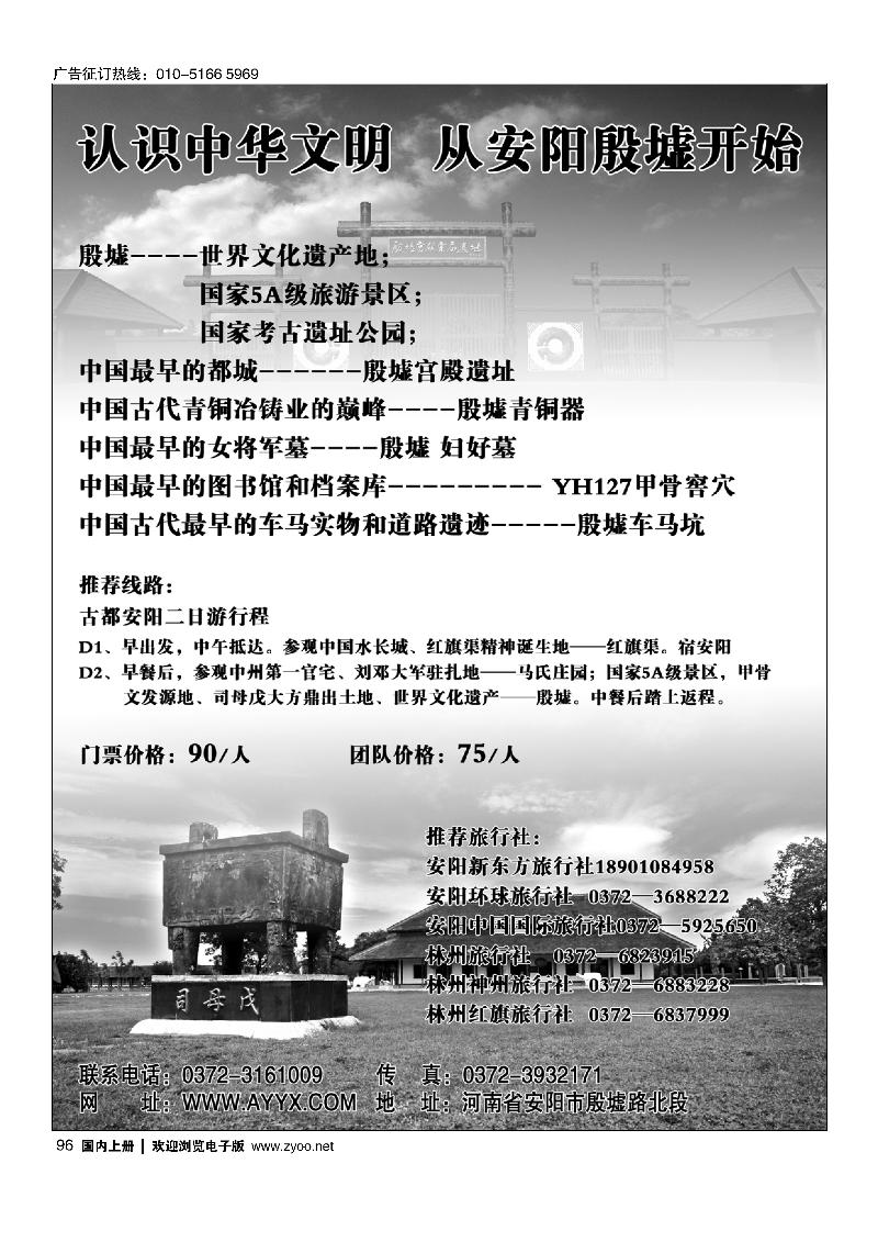 96殷墟景区