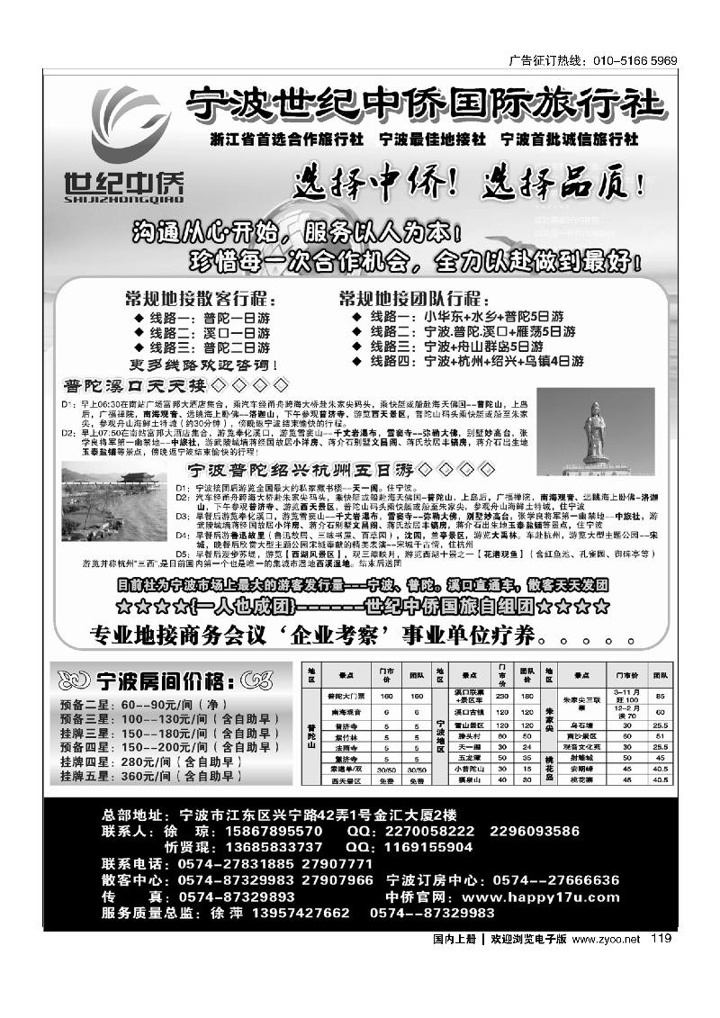 119宁波最佳首选地接社★世纪中侨国际旅行社