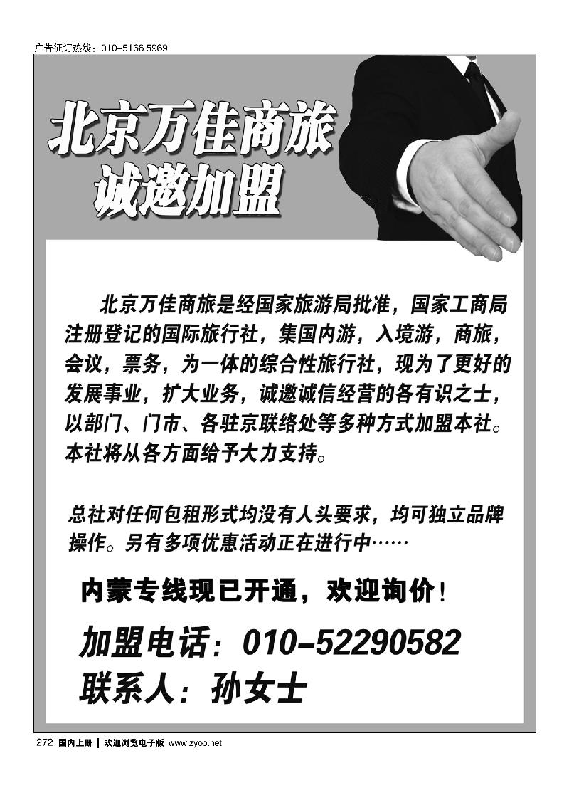 272北京万佳商旅国际旅行社