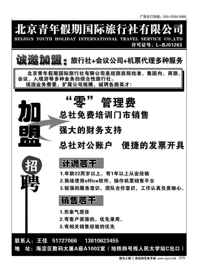273北青假期加盟招聘