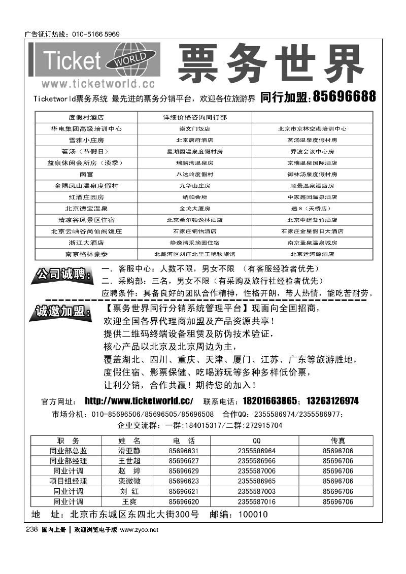 238北京阳光绿洲旅行社