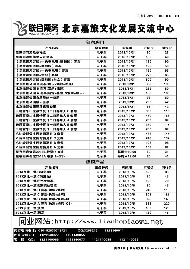 239联合票务