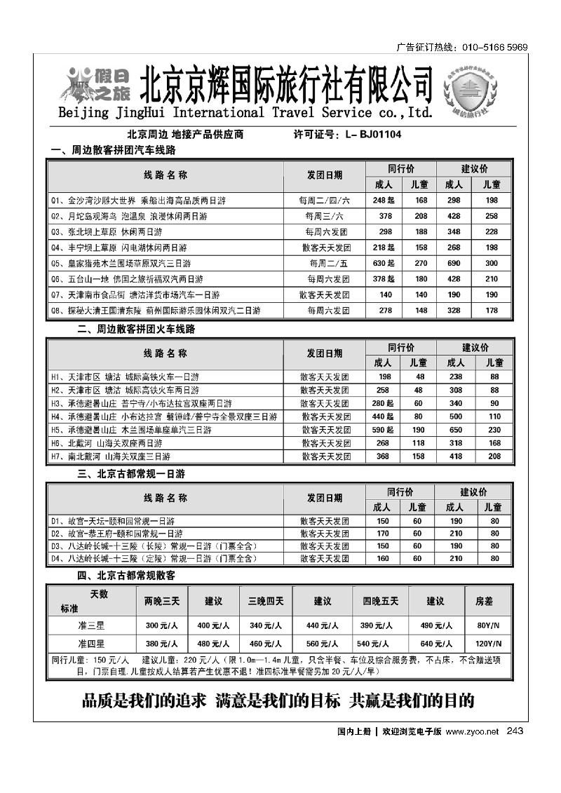 243假日之旅·周边专线