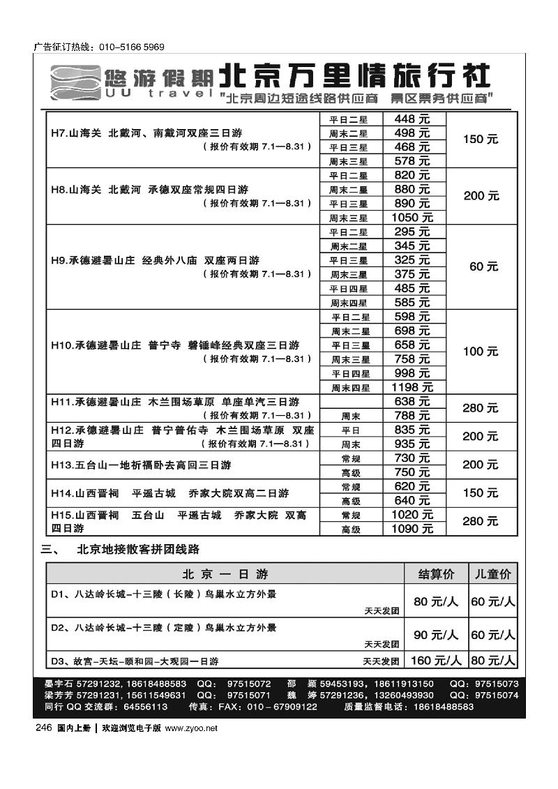 246悠游假期