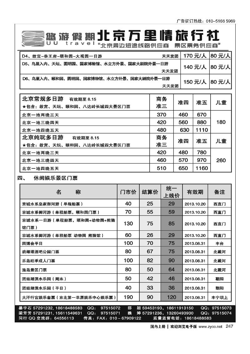 247悠游假期