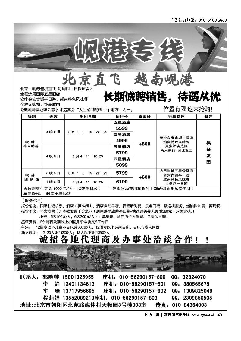 29北京岘港专线