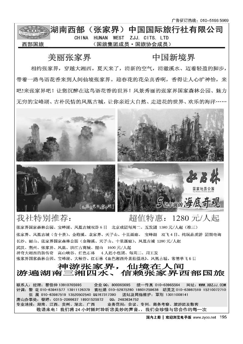 195湖南西部
