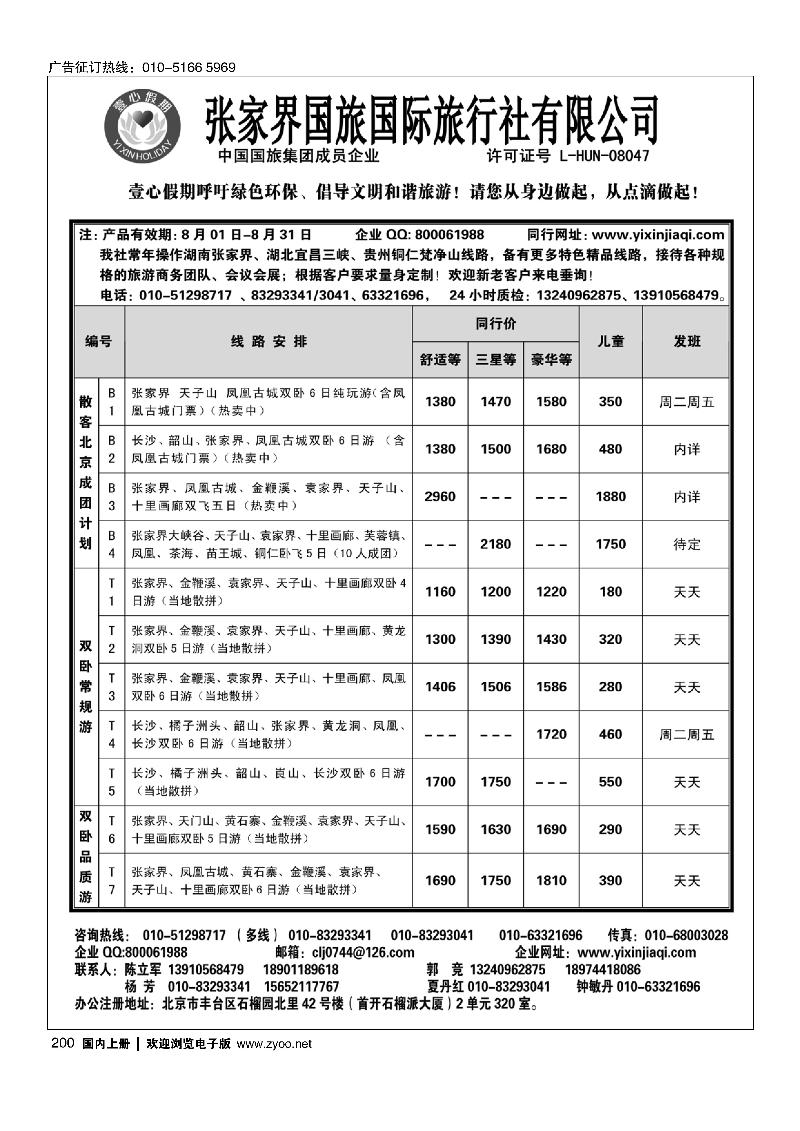 200张家界壹心假期