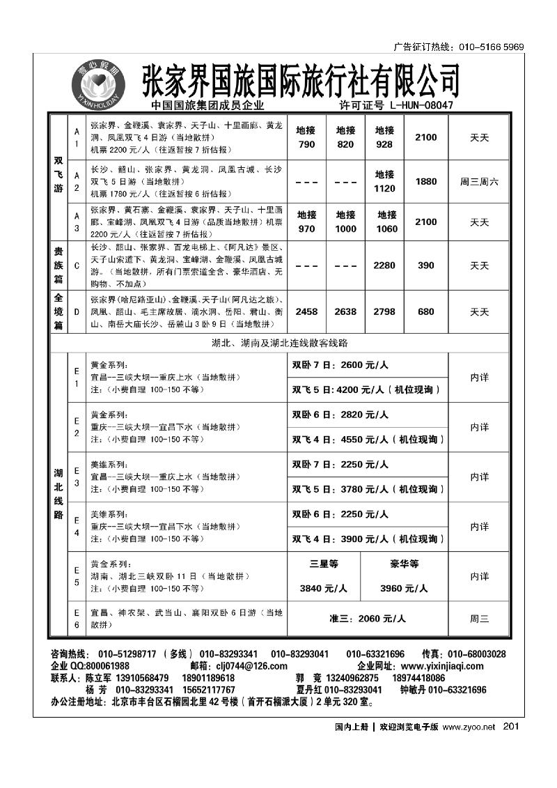 201张家界壹心假期