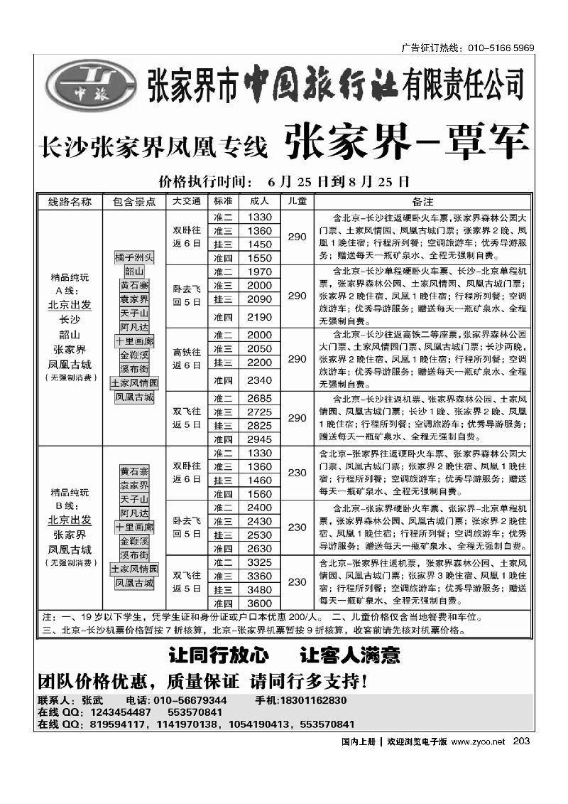 203张家界覃军