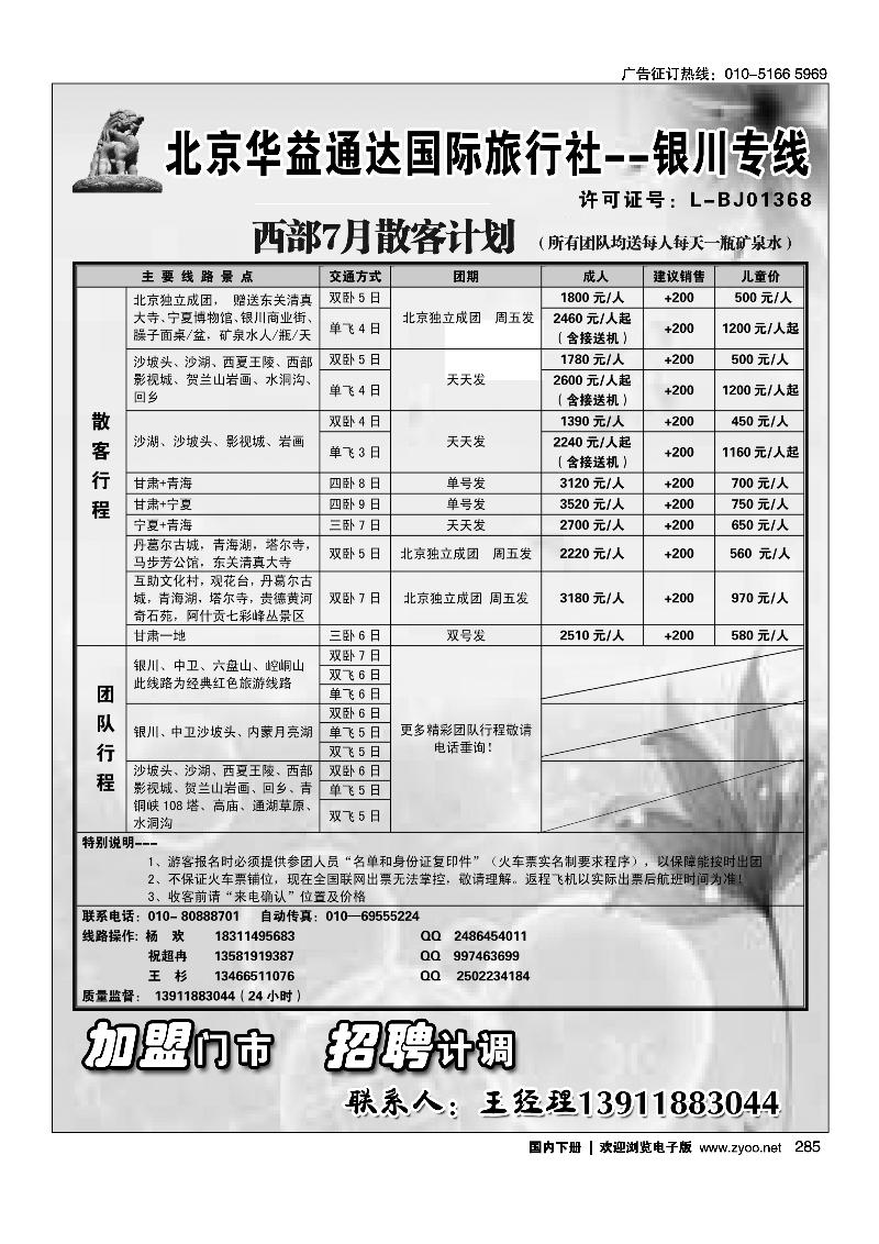 285华益国旅--银川线