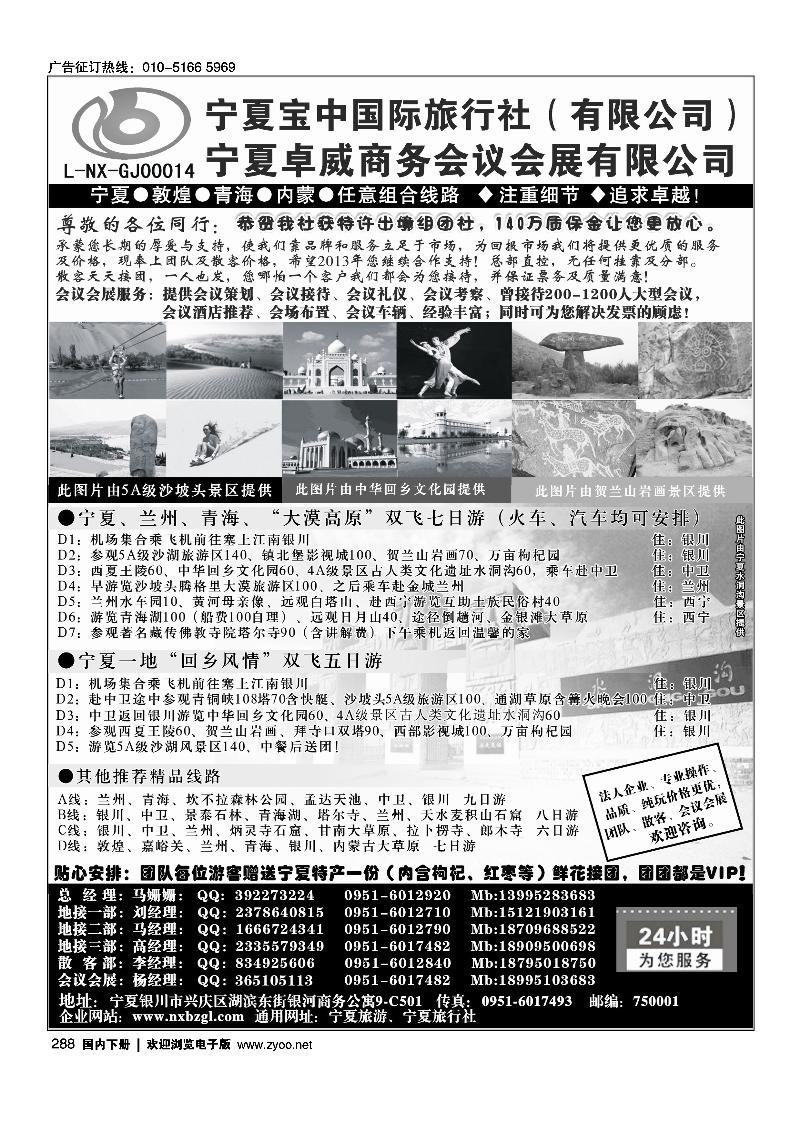 288宁夏宝中国际旅行社●●●（宁夏地接 卓威会议）