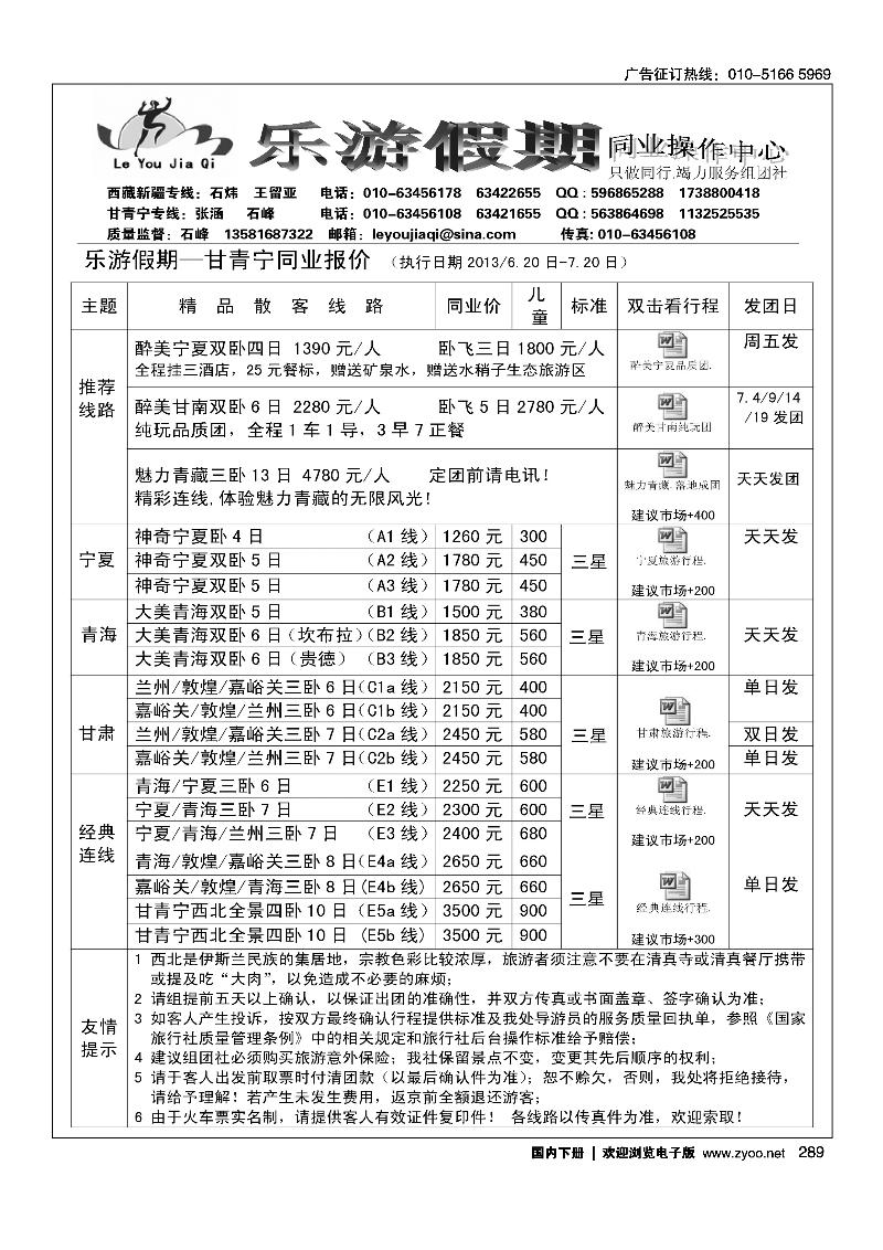 289乐游假期-西北同业专线