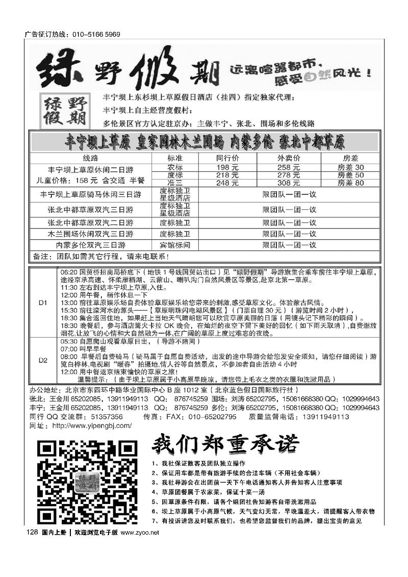 128坝上草原专线--绿野假期