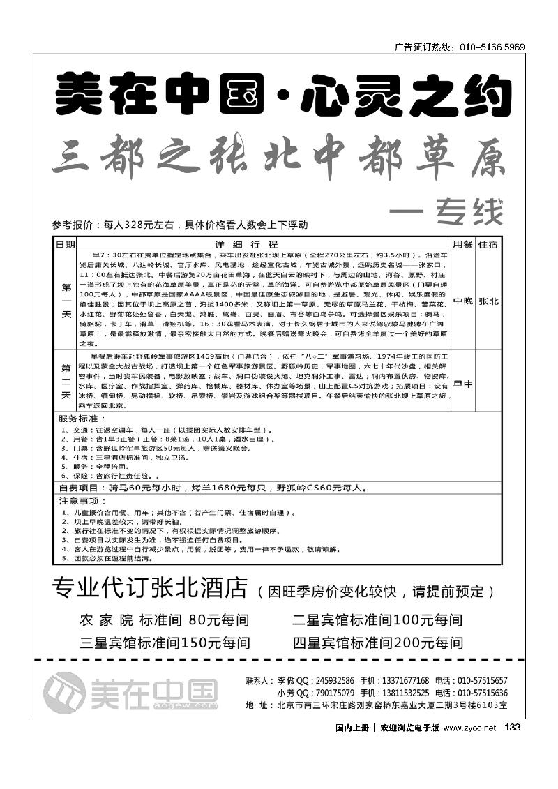 133美在中国之张北坝上草原专线