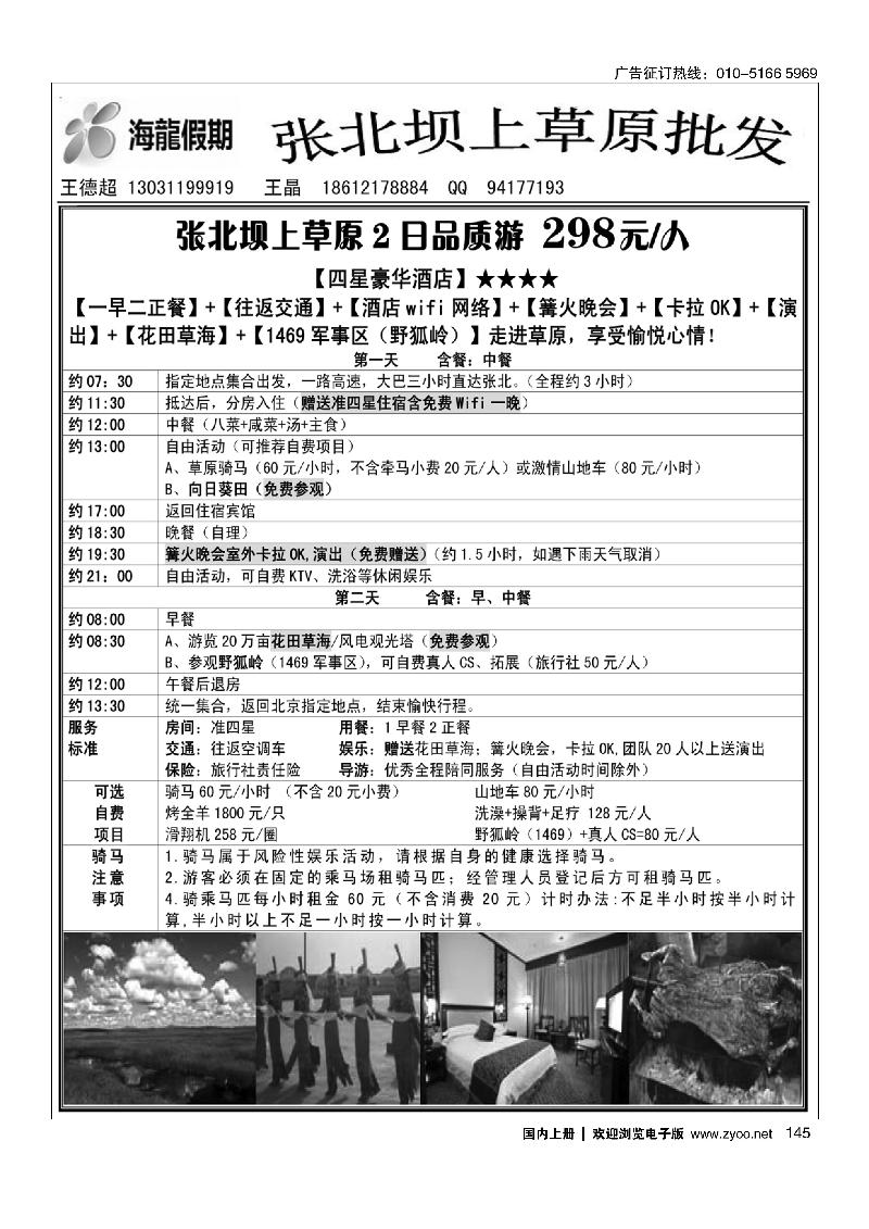 145张北草原品质游--海龙假期