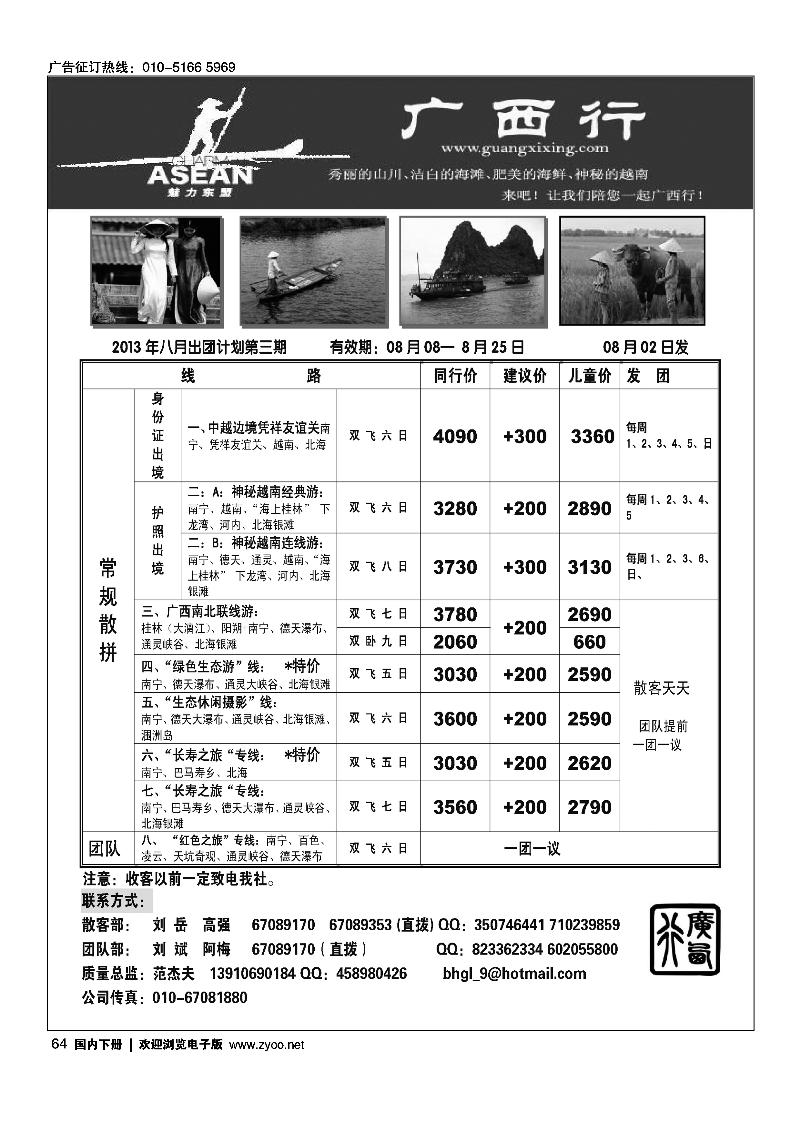 64广西行