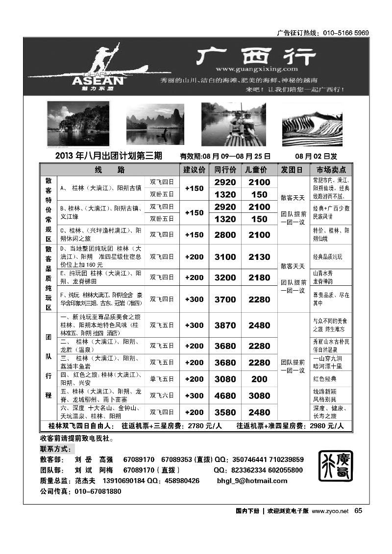 65广西行