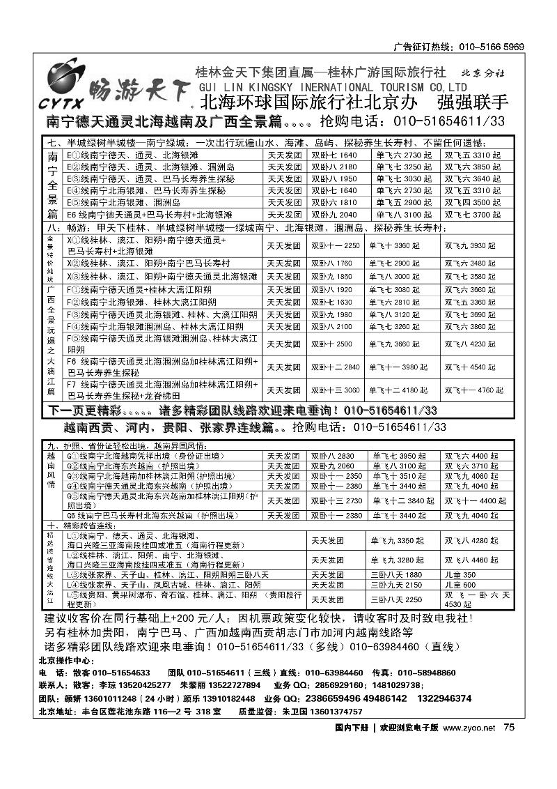 75畅游天下·广西线路