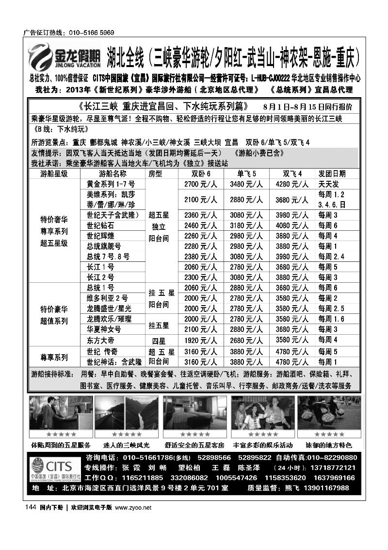 144金龙假期