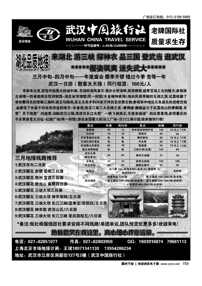 153湖北地接-武汉中国旅行社