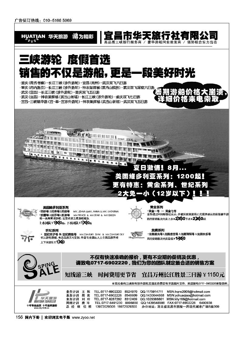 156宜昌华天·三峡·神农架·武当山·恩施