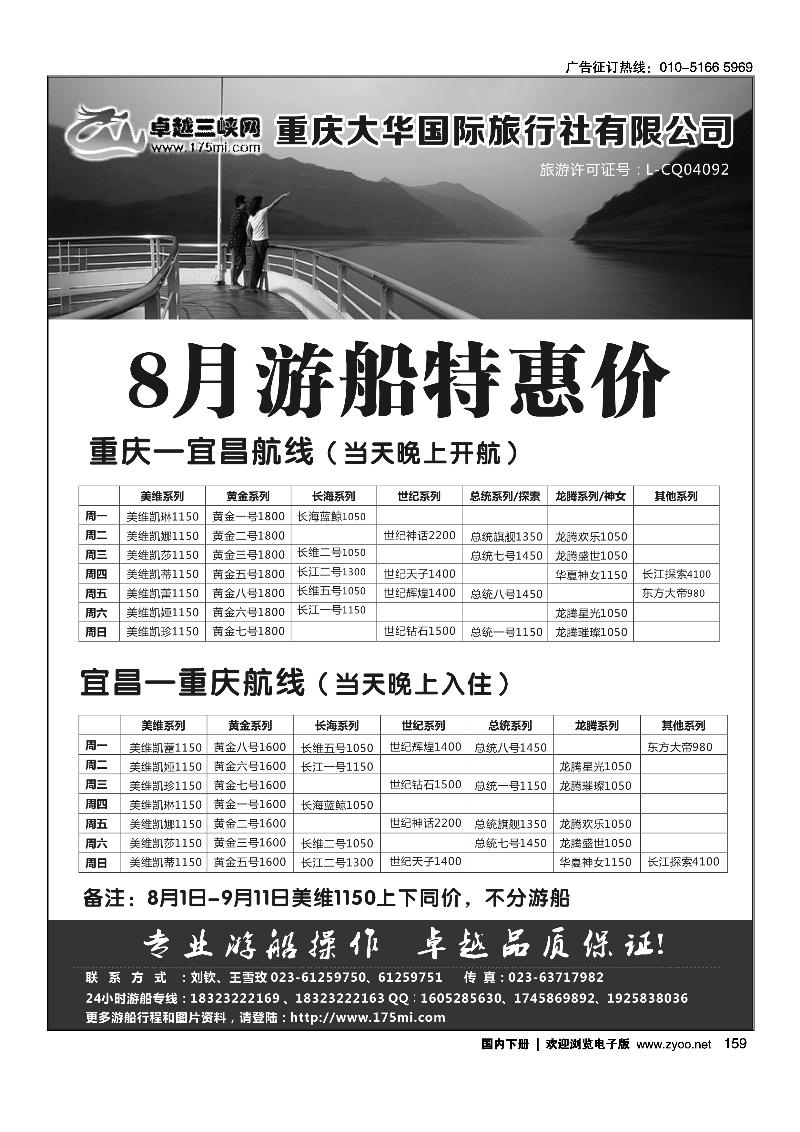 159卓越三峡假期：重庆宜昌三峡游船预订
