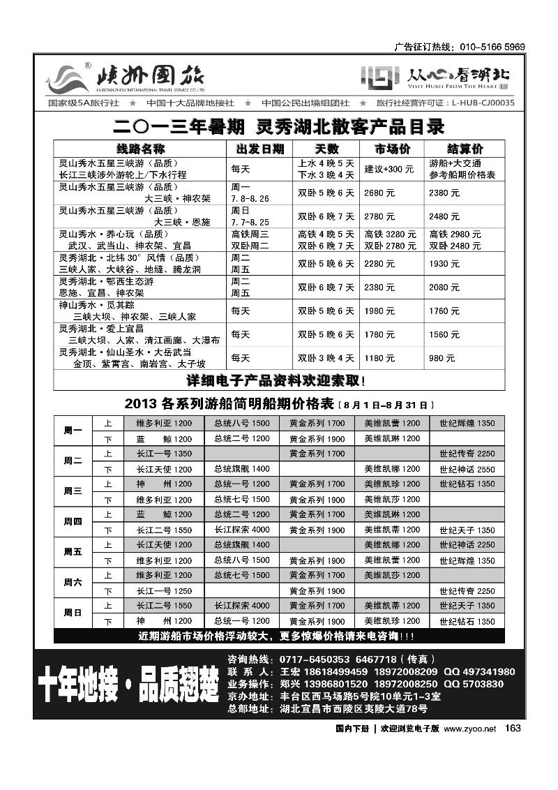 163恩施康泰国际旅行社