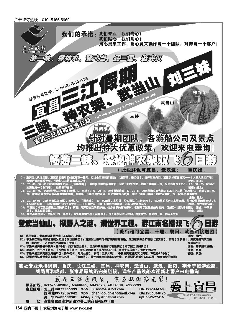164三峡、神农架、武当山专线（三江假期刘三妹）