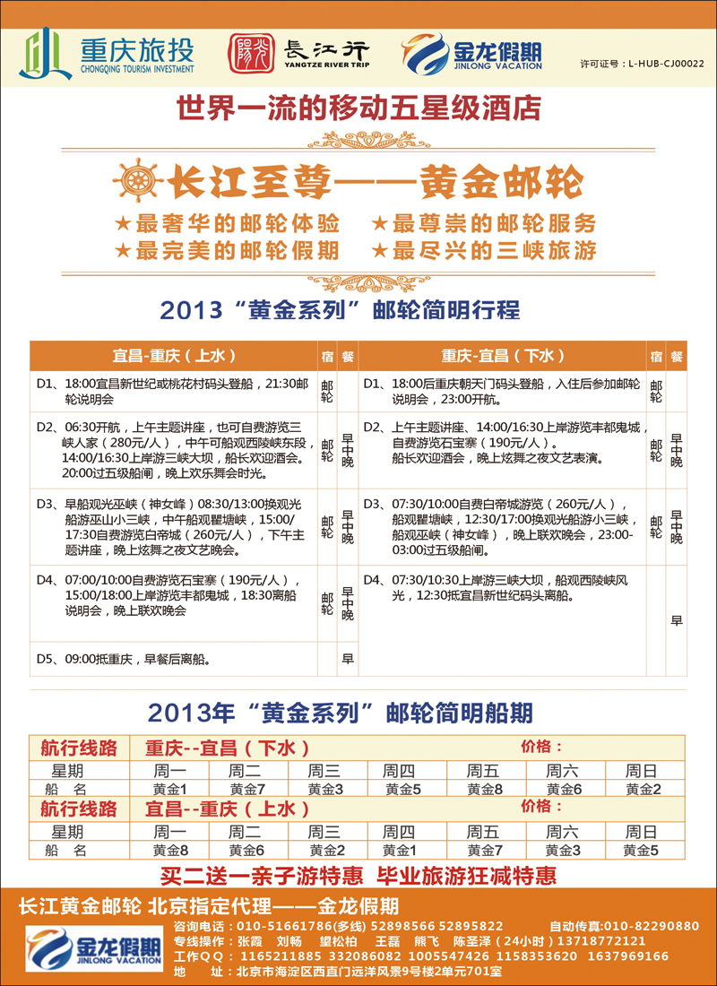 三峡·长江黄金邮轮指定代理（黄金) 01湖北三峡线路
