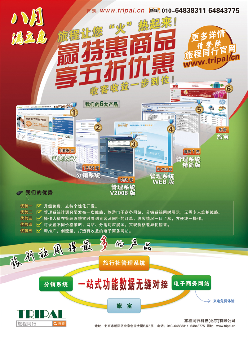 旅程同行科技（北京）有限公司 上海 广州