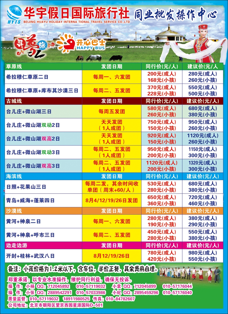 华宇假日开心巴士草原海滨沙漠台儿庄古城清凉一夏寻梦之旅