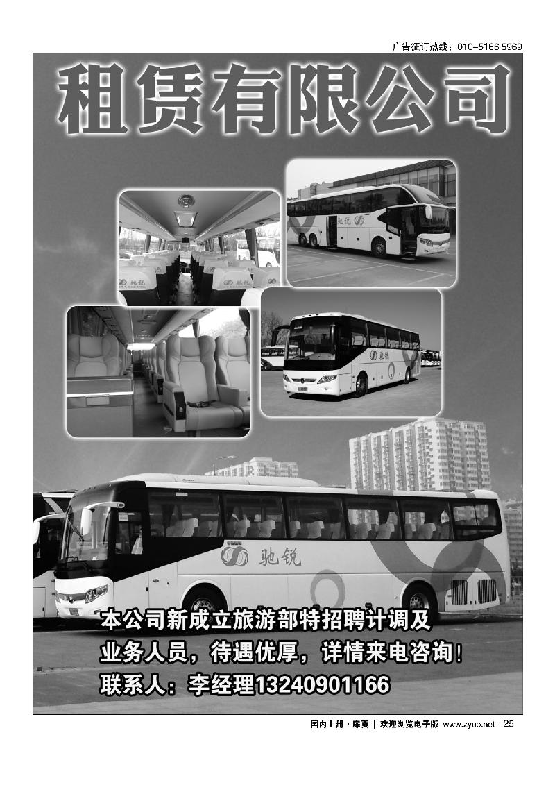 25北京驰锐汽车租赁有限公司